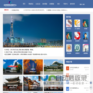 北京韩国签证服务中心
