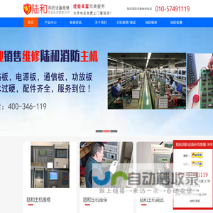 陆和消防设备维修,陆和消防主机维保,陆和消防主机调试