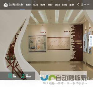 北京联馨药业有限公司