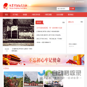 北京夕阳红旅行社
