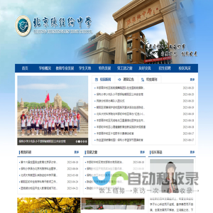 北京市陈经纶中学