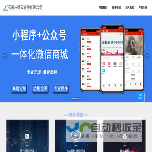 石家庄德云软件有限公司