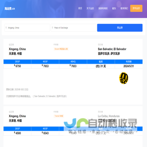 天津港集装箱海运报价