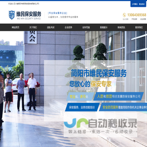简阳市维民保安服务有限责任公司