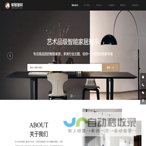 (自适应手机端)响应式家居建材类网站pbootcms模板