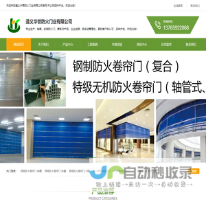 遵义华誉防火门业有限公司