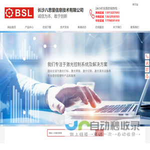 长沙八思量信息技术有限公司