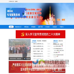 酒泉市公共资源交易网