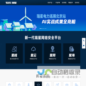 瑞星
