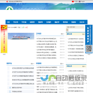 山东<font color='#ff7200'>环境科学</font>学会
