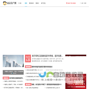 南京房地产门户