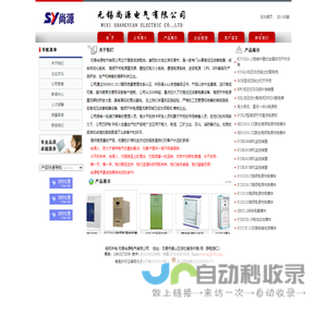 无锡尚源电气有限公司