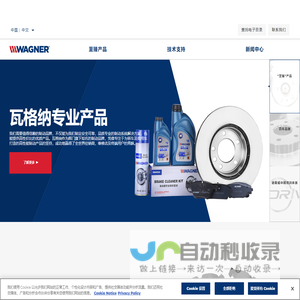 瓦格纳制动