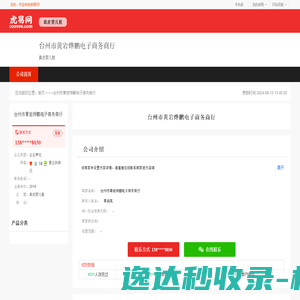 台州市黄岩烨鹏电子商务商行