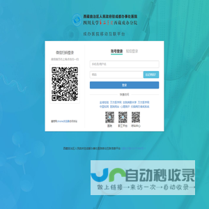 西藏自治区人民政府驻成都办事处医院移动互联信息平台