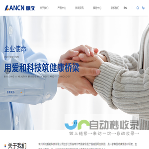 常州郎成智能科技有限公司