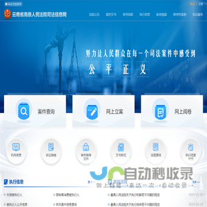 云南省高级人民法院司法信息网