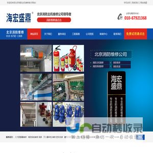 消防维修