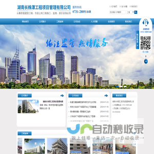 湖南长株潭工程项目管理有限公司