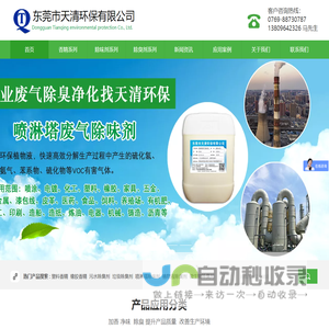 除臭剂厂家
