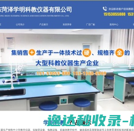 山东菏泽学明科教仪器有限公司