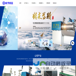 湖南欧华科技有限公司