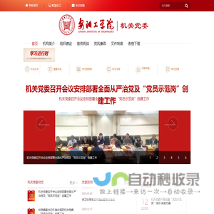 安阳工学院机关党委