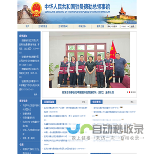 中华人民共和国驻曼德勒总领馆