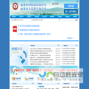 丽水人防