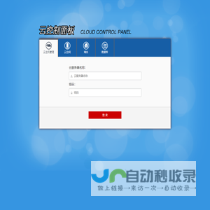 云控制面板