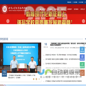 甘肃工业职业技术学院