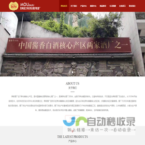 贵州省仁怀市茅台镇茅家酒厂