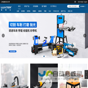 LUXTER洛克士
