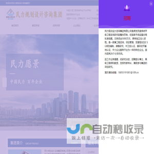 民力规划设计咨询集团有限公司