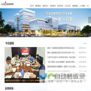 宁波通商控股集团(nbtsg.cn)
