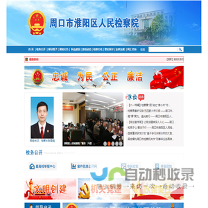 周口市淮阳区人民检察院