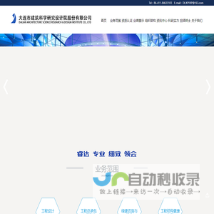 大连市建筑科学研究设计院股份有限公司