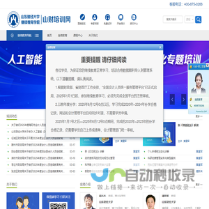 山财培训网首页