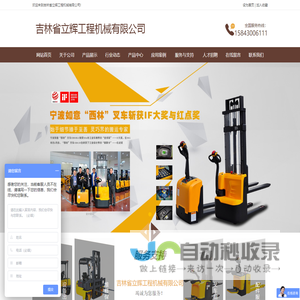 吉林省立辉工程机械有限公司