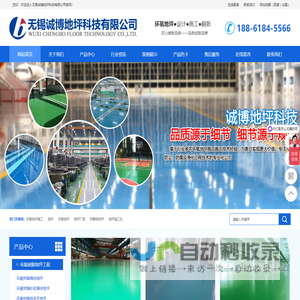 无锡诚博地坪科技有限公司