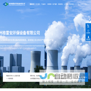 徐州格雷安环保设备有限公司