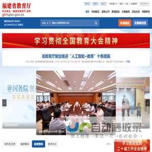 福建省教育厅