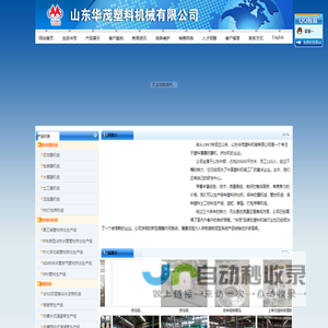 山东华茂塑料机械有限公司