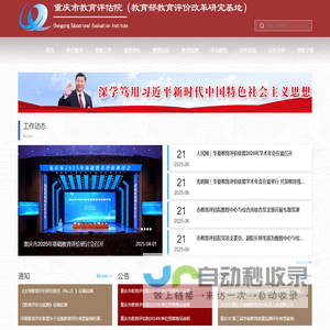 重庆市教育评估院