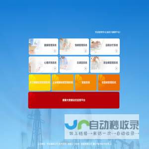 大健康平台