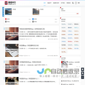电缆APP