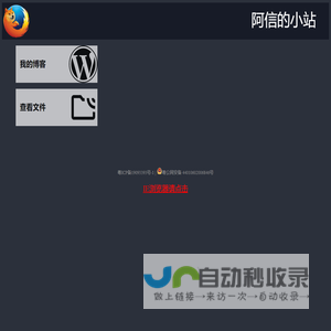 阿信的小站