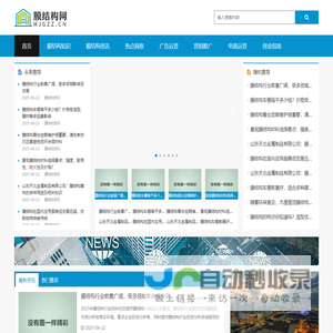 膜结构网