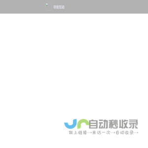 寻音互动