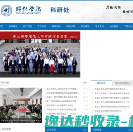 绥化学院科研处